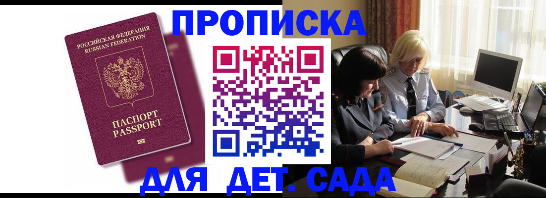 купить прописку в Александрове